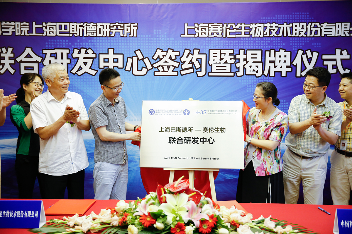 赛伦生物与中科院上海巴斯德研究所 联合研发中心签约暨揭牌仪式成功举行