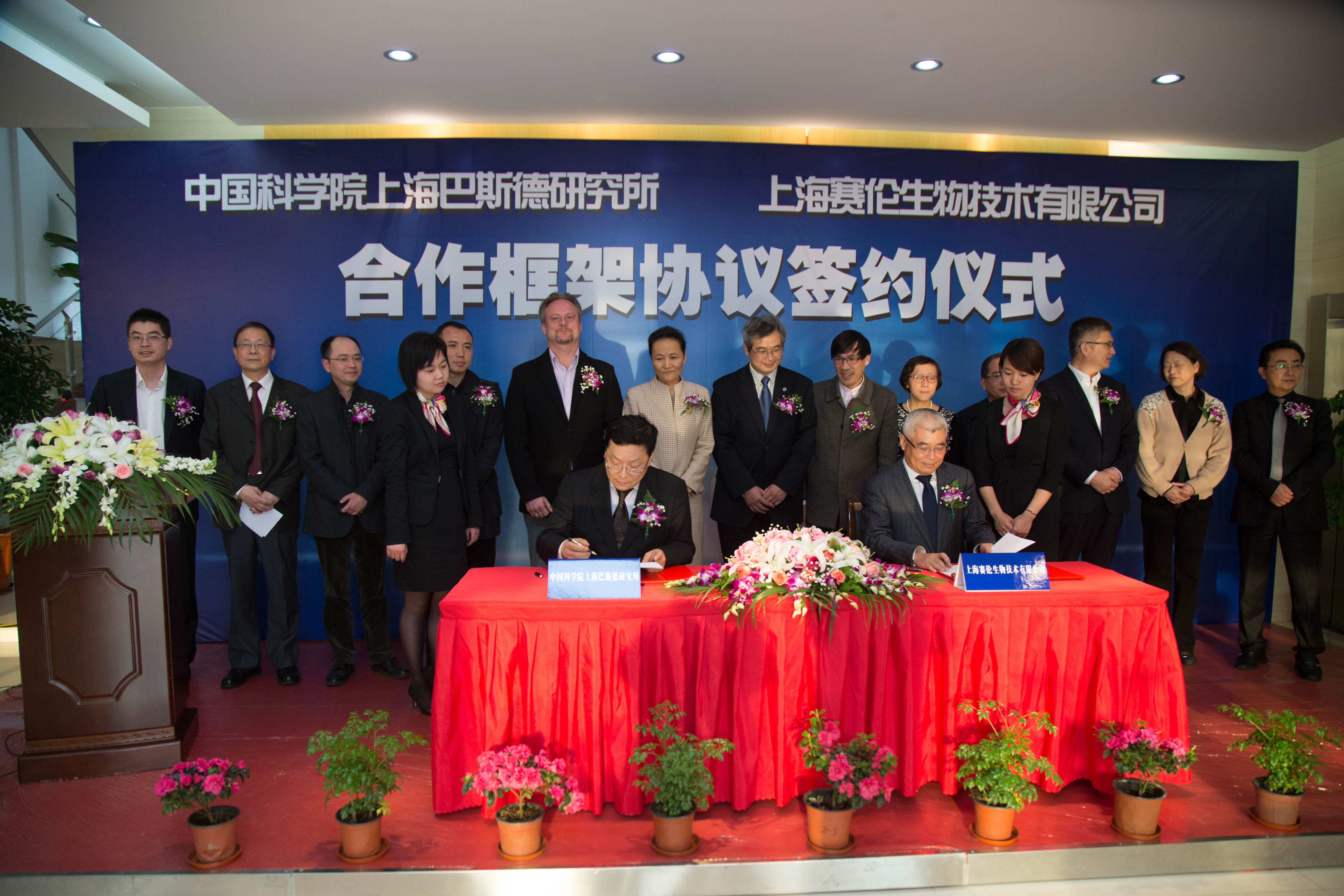 赛伦生物与中科院上海巴斯德研究所签署合作框架协议